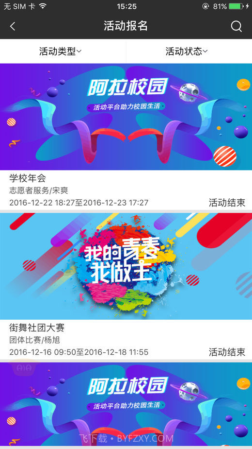 阿拉校园官方版截图5 阿拉校园官方版截图5