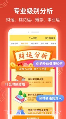 一言命理截图2 一言命理截图2