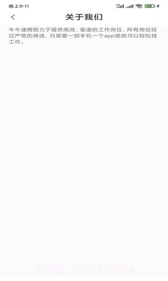 牛牛速聘截图4 牛牛速聘截图4