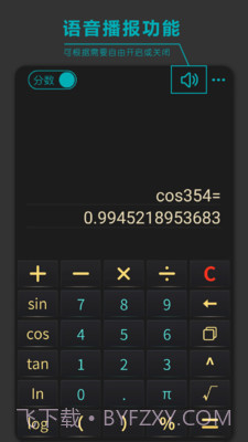 分数高级计算器截图1 分数高级计算器截图1