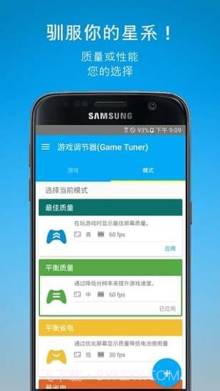 三星游戏调节器截图4 三星游戏调节器截图4