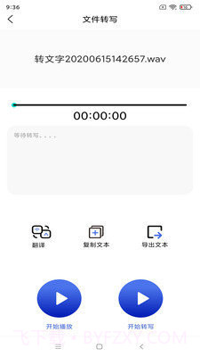 智能语音识别截图3