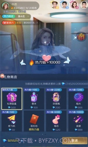 我叫大主播截图2 我叫大主播截图2