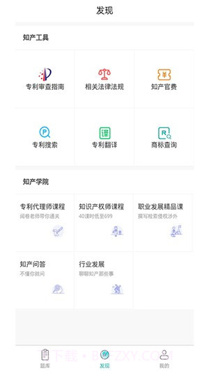 专利代理师易题库截图3 专利代理师易题库截图3