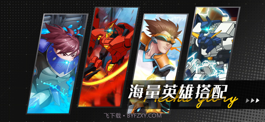 机甲荣耀王者截图2 机甲荣耀王者截图2