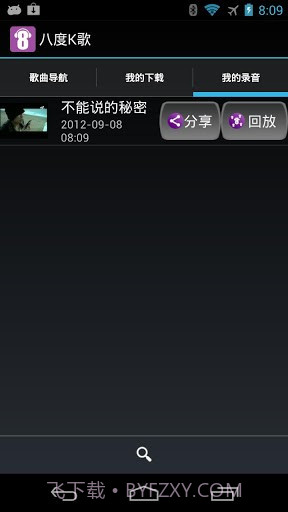八度K歌截图4