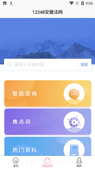 安徽法律服务网截图2 安徽法律服务网截图2