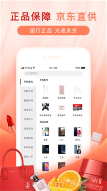 爱用商城分期购物截图4