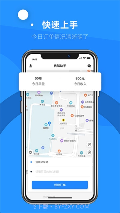 代驾助手2(代驾计价器)截图2 代驾助手2(代驾计价器)截图2