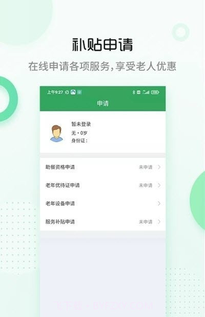 安心嘉智慧养老截图1