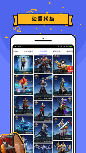 王者p图app截图3 王者p图app截图3