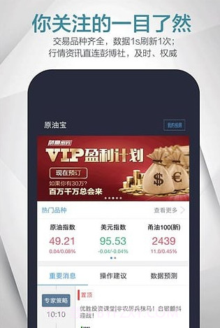 原油宝app下载|原油宝下载V3.7.3 安卓截图2