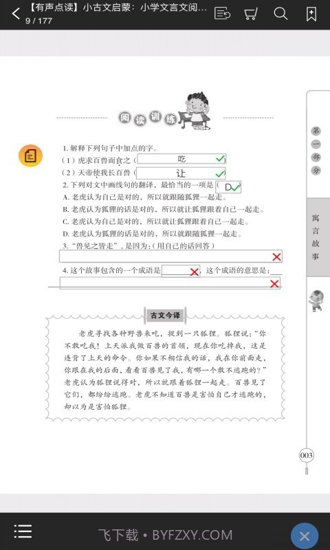 小学文言文启蒙截图4