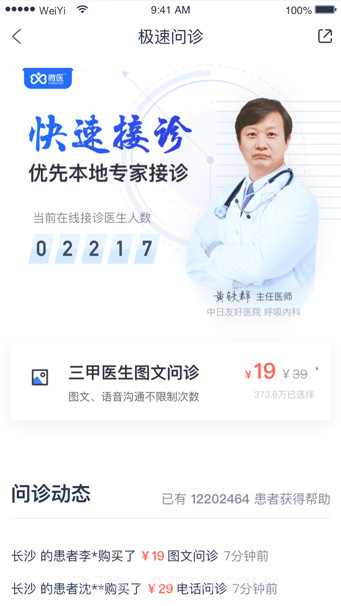 健康怀仁医生截图4