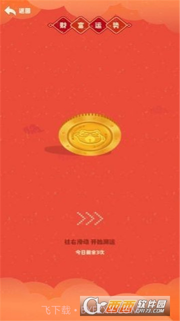 今天运气真好截图1