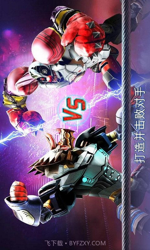 铁甲钢拳截图4