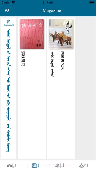 掌上蒙汉双语图书馆截图2