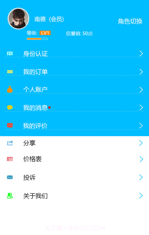 小鸟闪送截图1 小鸟闪送截图1