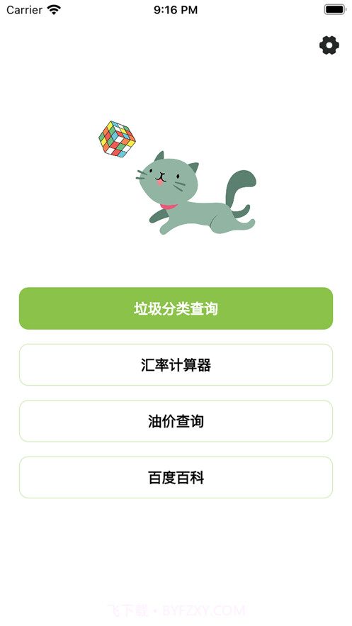 喵的工具箱截图2 喵的工具箱截图2