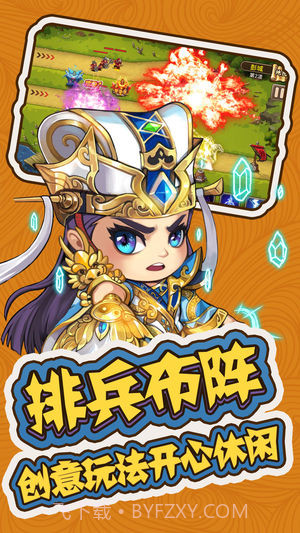 三国群殴传v2.3截图5