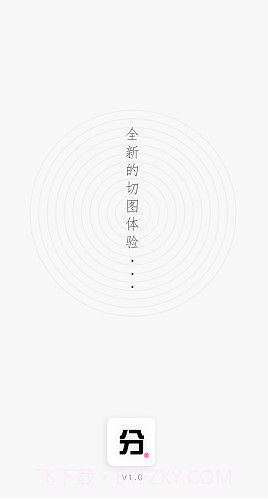 分图Lite(分图Lite九宫格拼图)V1.1.1 安卓截图1
