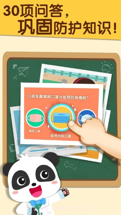 宝宝防护手册截图3 宝宝防护手册截图3