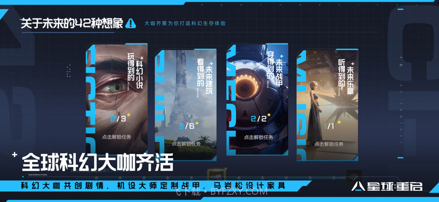 星球重启截图4 星球重启截图4