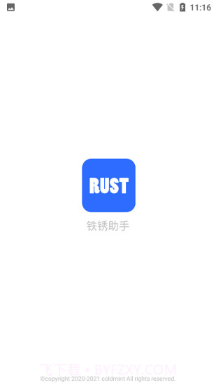 铁锈助手2.0截图3 铁锈助手2.0截图3