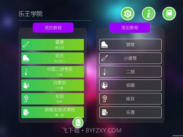 乐王学院截图2 乐王学院截图2