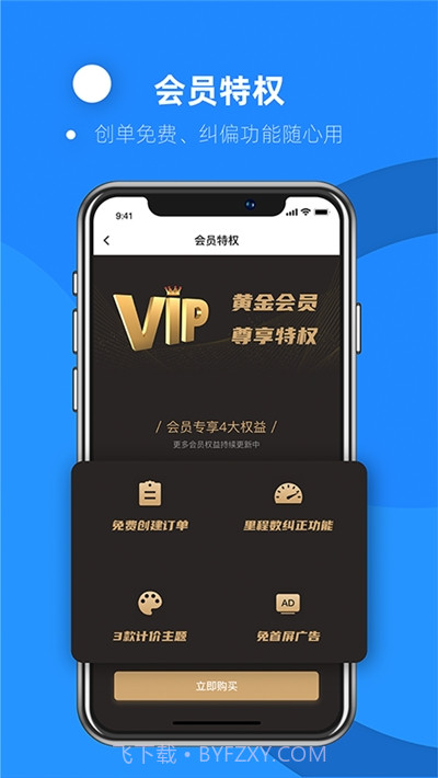 代驾助手2(代驾计价器)截图3 代驾助手2(代驾计价器)截图3