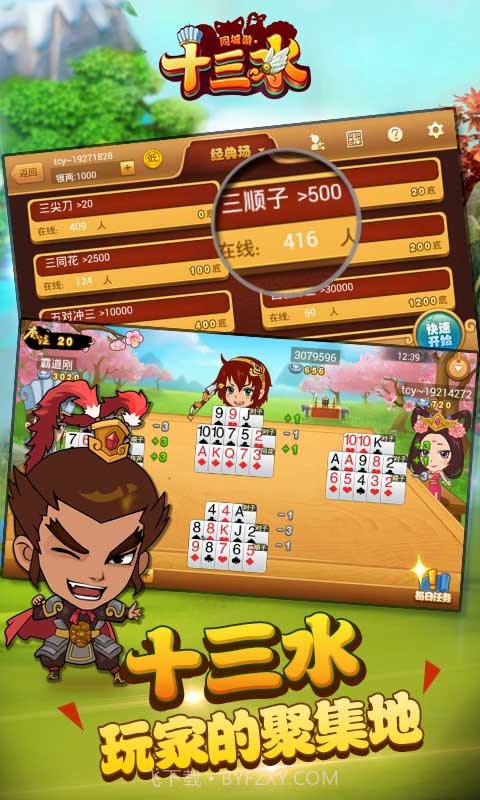 同城游十三水截图4 同城游十三水截图4