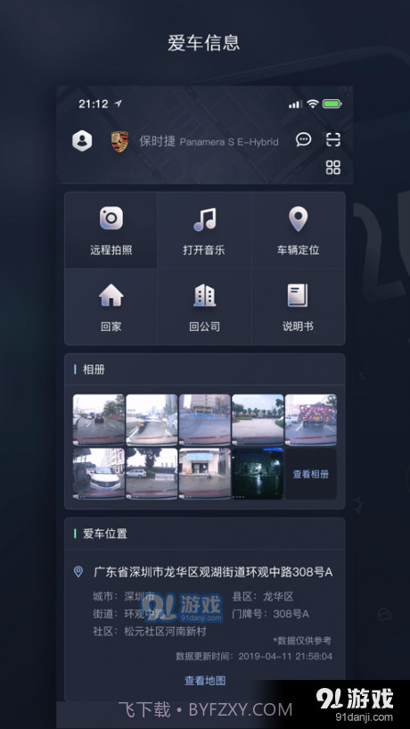 天之眼互联截图2 天之眼互联截图2