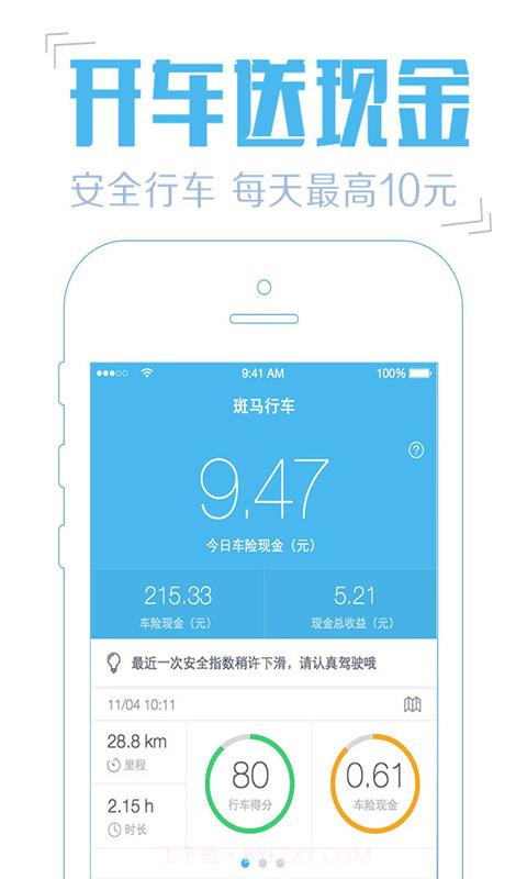 斑马行车截图1