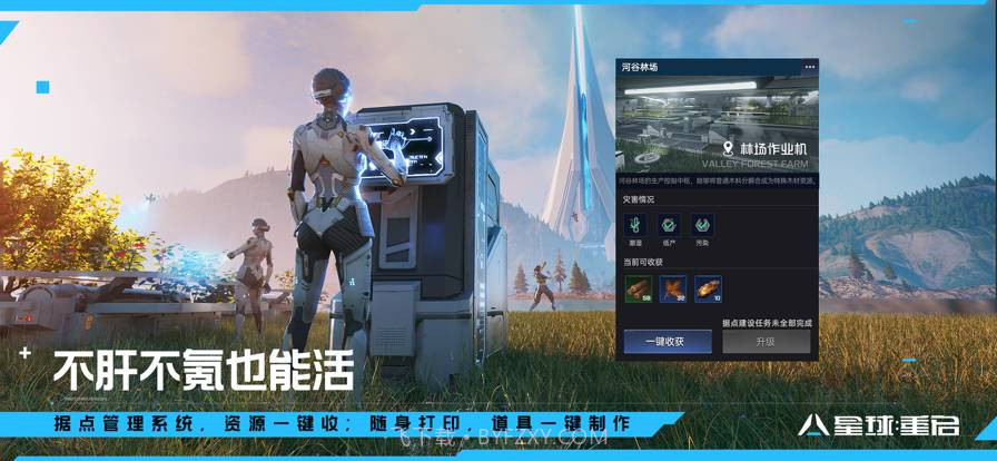 星球重启截图6 星球重启截图6