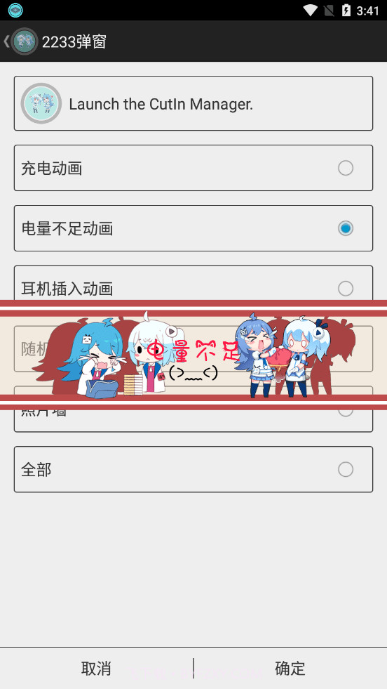 二次元弹窗截图3 二次元弹窗截图3