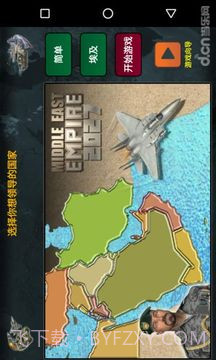 中东帝国2027截图5