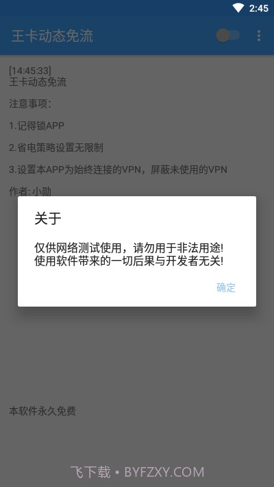 王卡动态免流软件最新版截图2