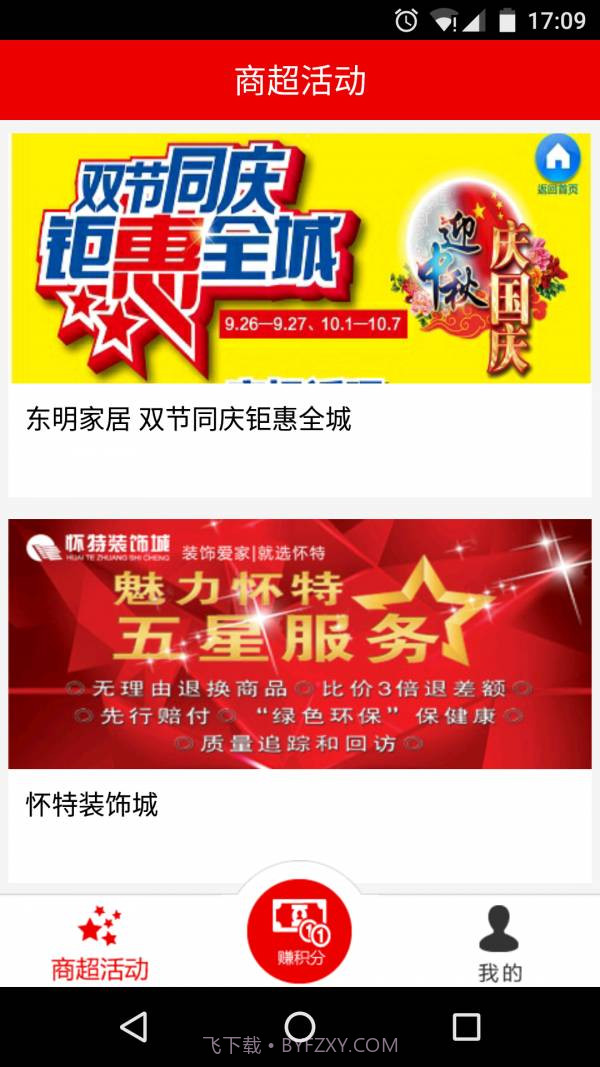 球球商城截图3 球球商城截图3