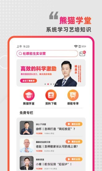 懂啦熊猫截图2 懂啦熊猫截图2