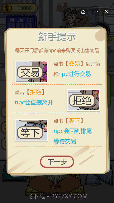 古董小铺截图4 古董小铺截图4