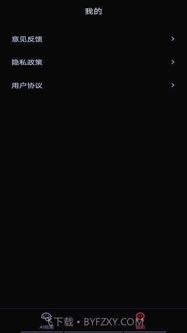 ai绘画大师截图3