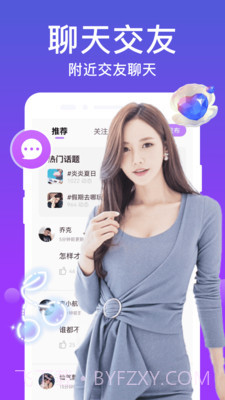 附近陌对聊截图2