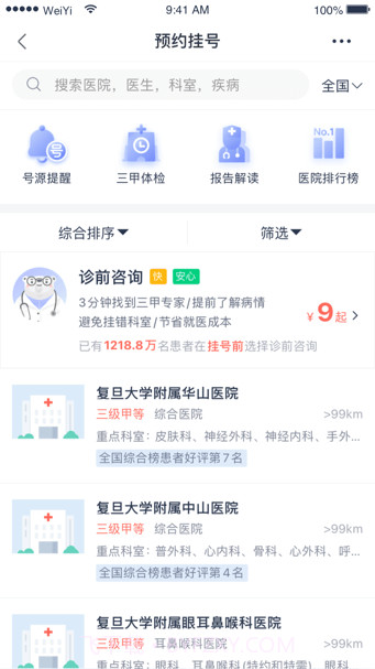 健康怀仁医生截图2