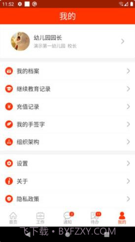 教之源截图3 教之源截图3