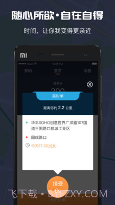 万顺车主APP截图1