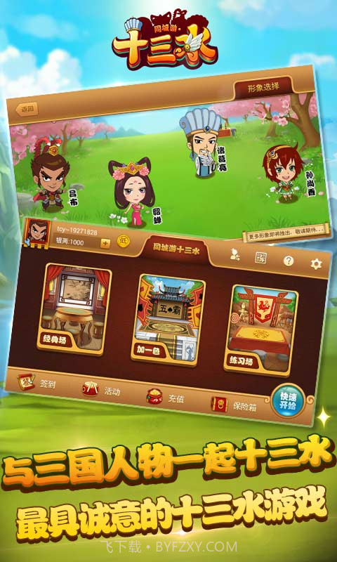 同城游十三水截图1 同城游十三水截图1