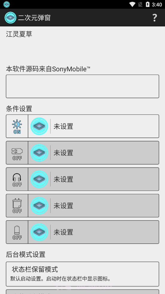 二次元弹窗截图1 二次元弹窗截图1