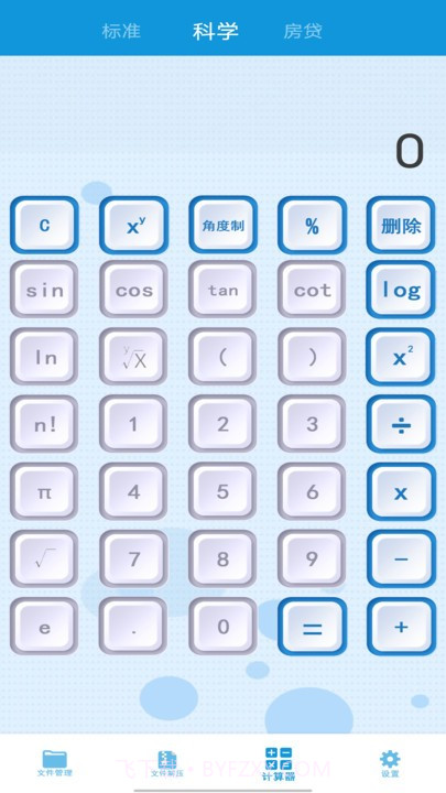 计算器免费截图2