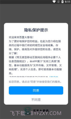 百里大客栈截图2 百里大客栈截图2