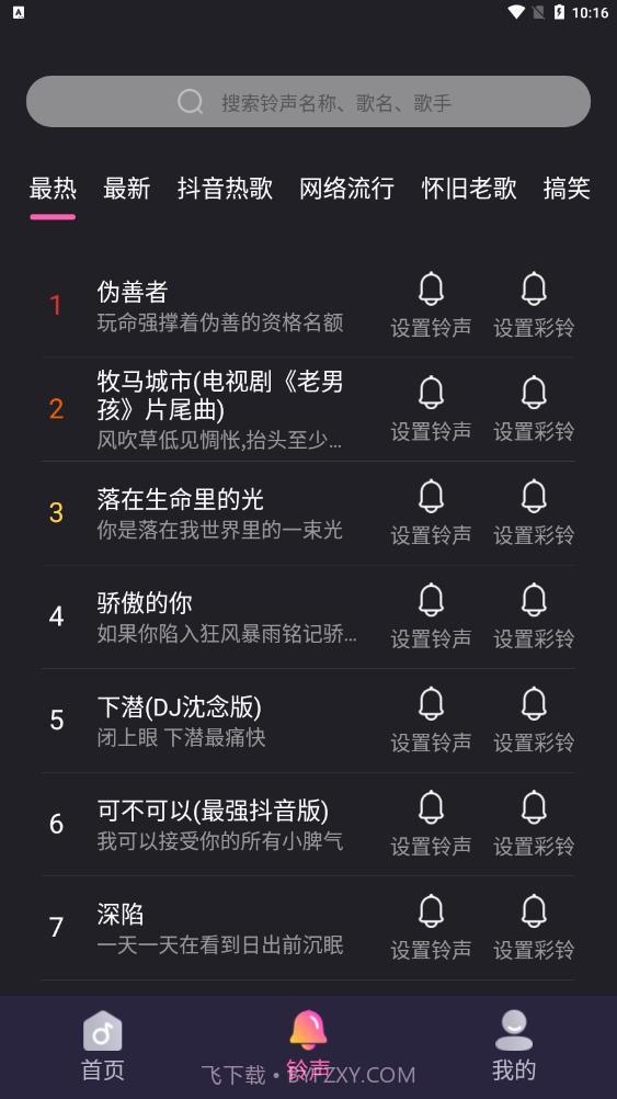 叮咚来电秀截图2